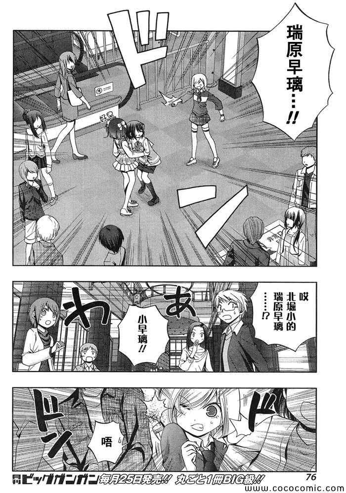 咲慕流年 第2话 第10页