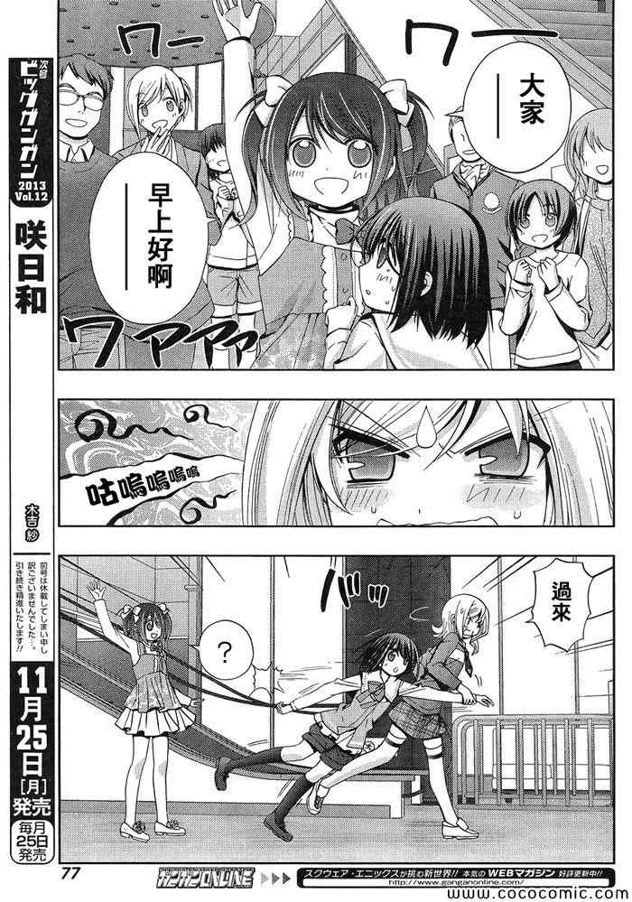 咲慕流年 第2话 第11页