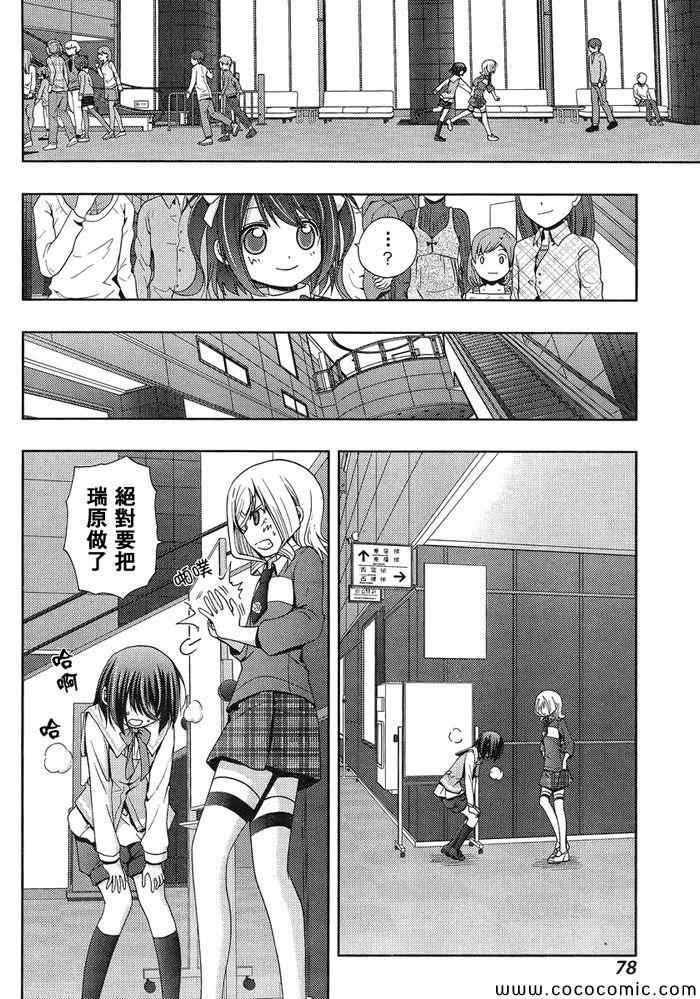 咲慕流年 第2话 第12页