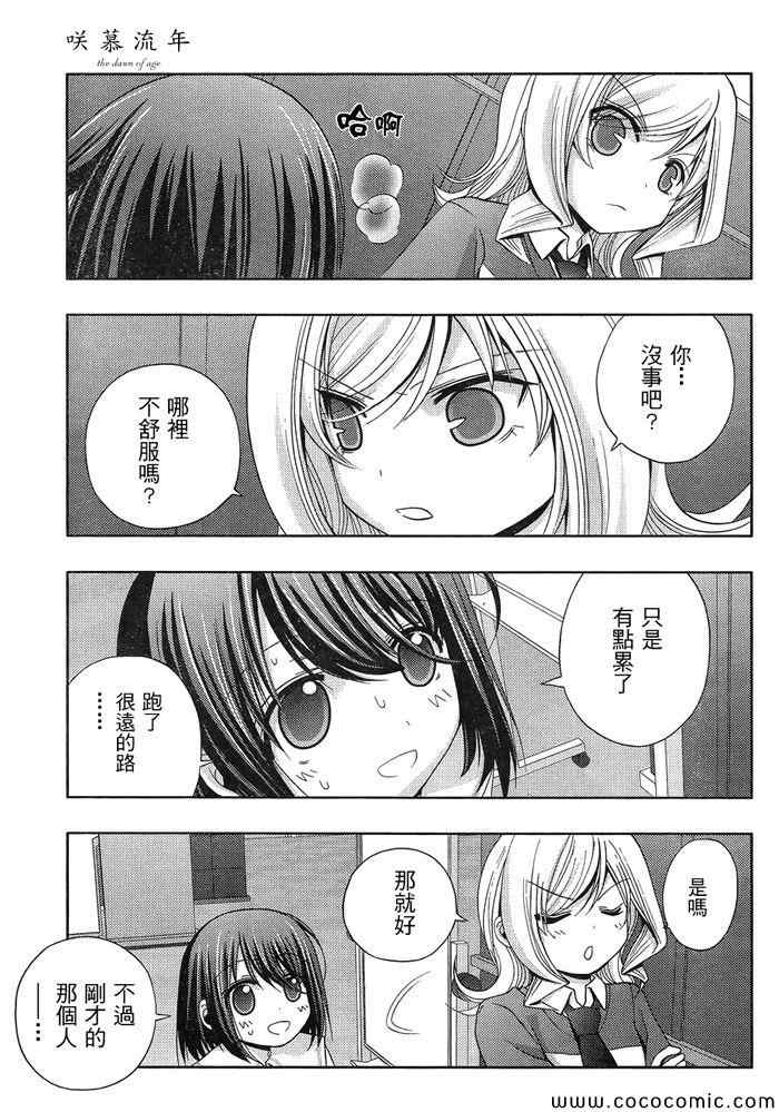 咲慕流年 第2话 第13页