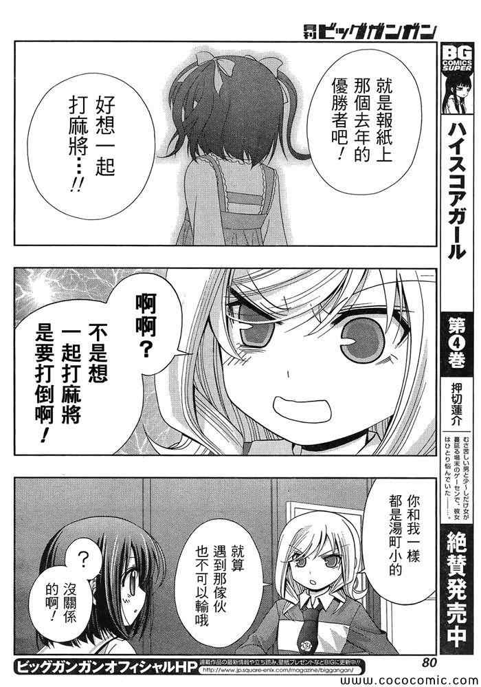 咲慕流年 第2话 第14页