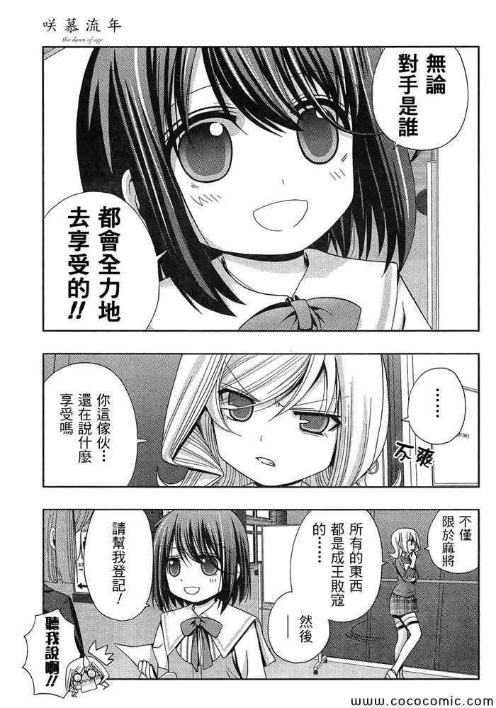 咲慕流年 第2话 第15页