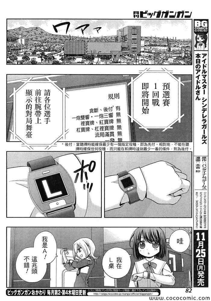 咲慕流年 第2话 第16页