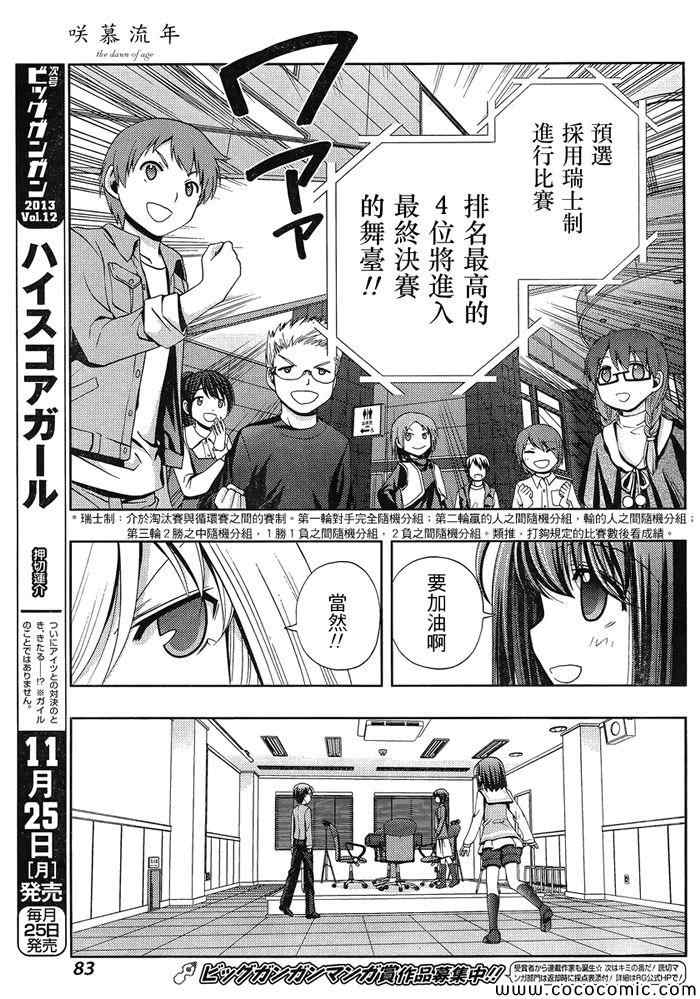 咲慕流年 第2话 第17页