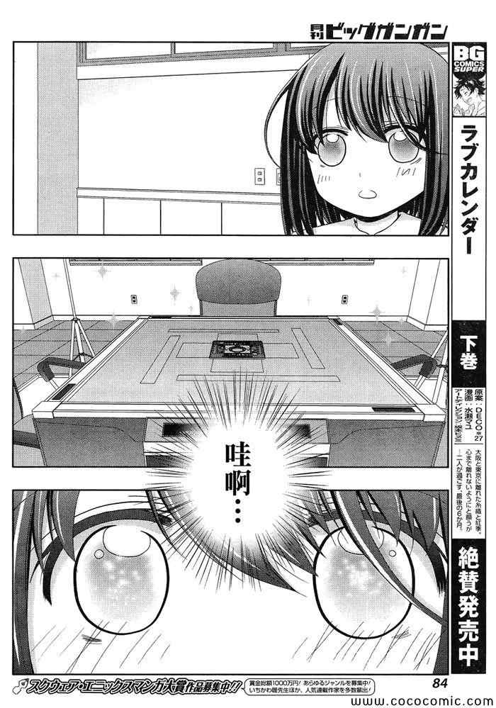 咲慕流年 第2话 第18页