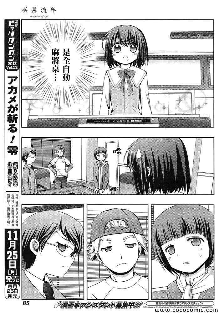 咲慕流年 第2话 第19页