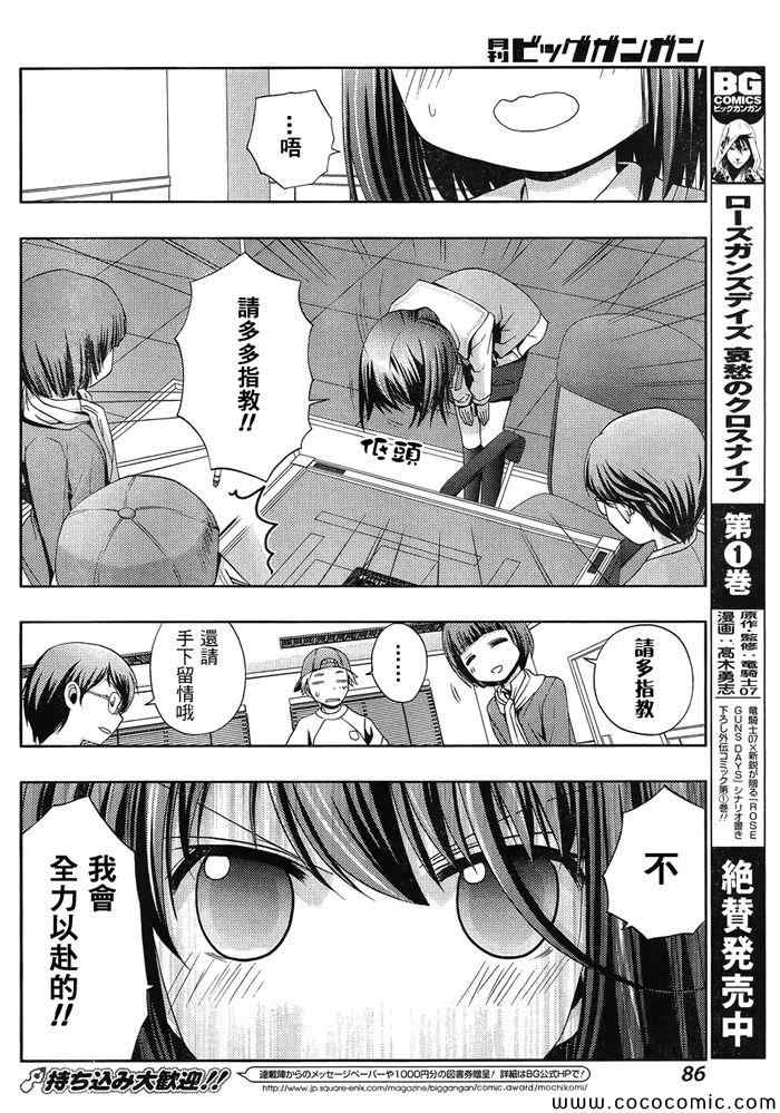 咲慕流年 第2话 第20页