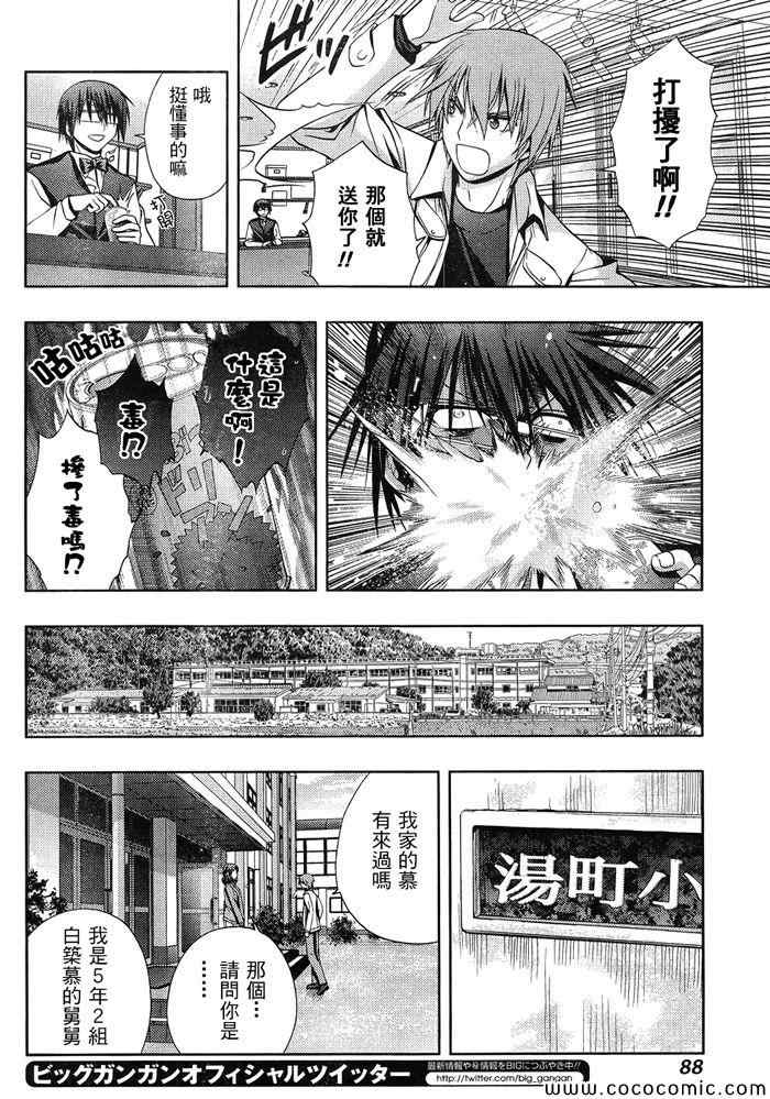 咲慕流年 第2话 第22页