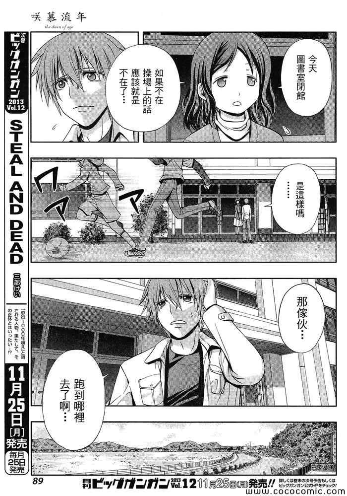 咲慕流年 第2话 第23页