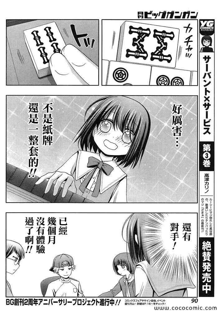 咲慕流年 第2话 第24页