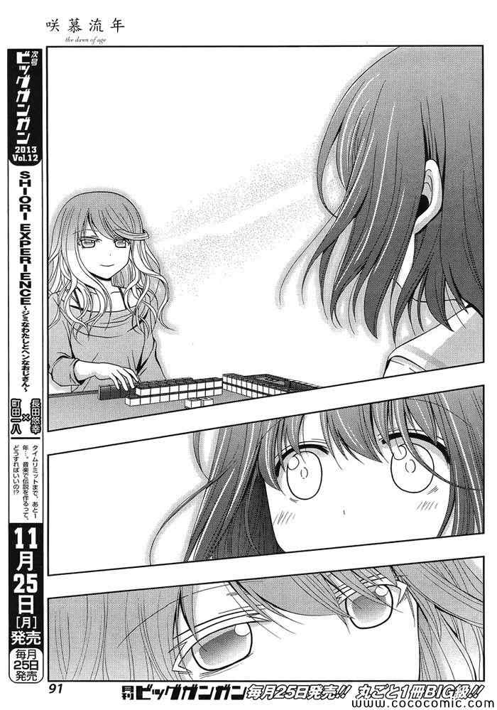 咲慕流年 第2话 第25页