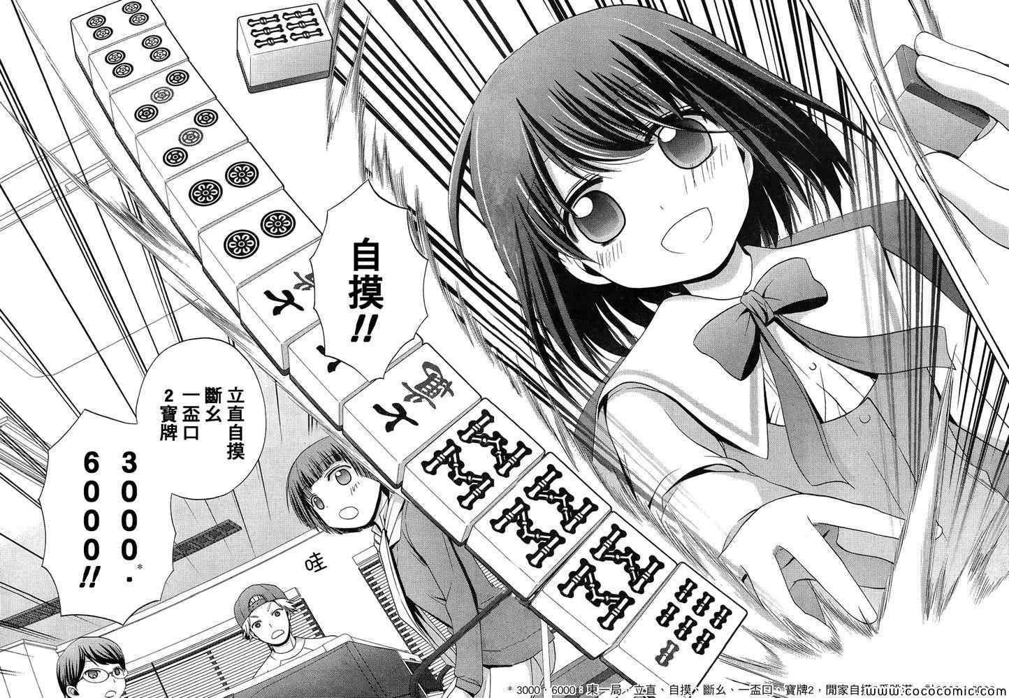 咲慕流年 第2话 第26页