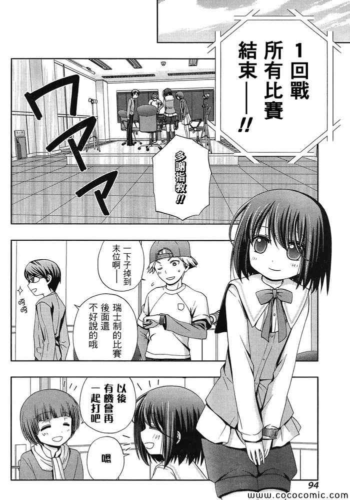 咲慕流年 第2话 第27页