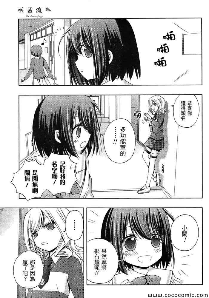 咲慕流年 第2话 第28页