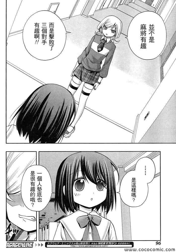 咲慕流年 第2话 第29页