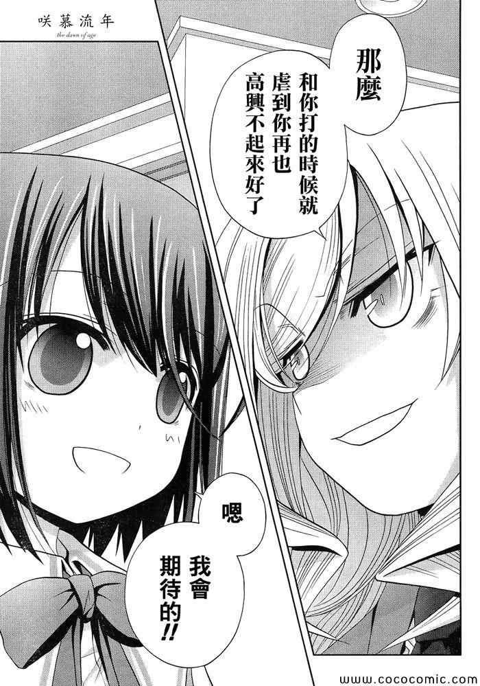 咲慕流年 第2话 第30页