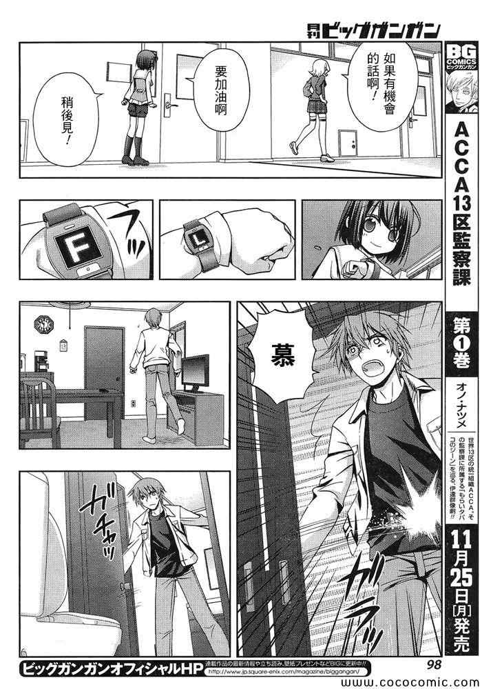 咲慕流年 第2话 第31页