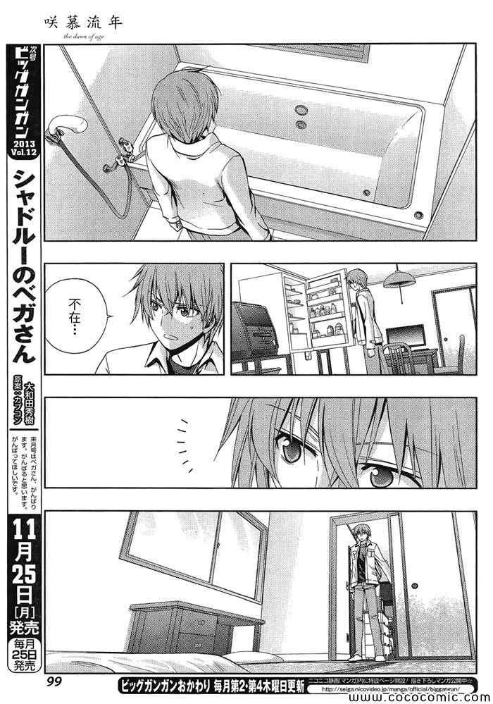 咲慕流年 第2话 第32页