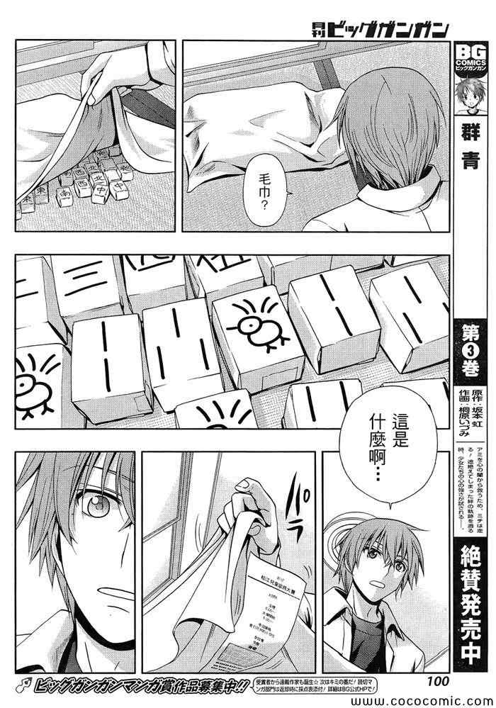 咲慕流年 第2话 第33页