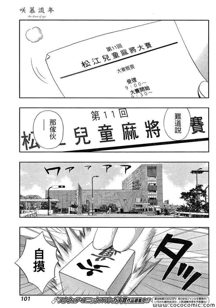 咲慕流年 第2话 第34页