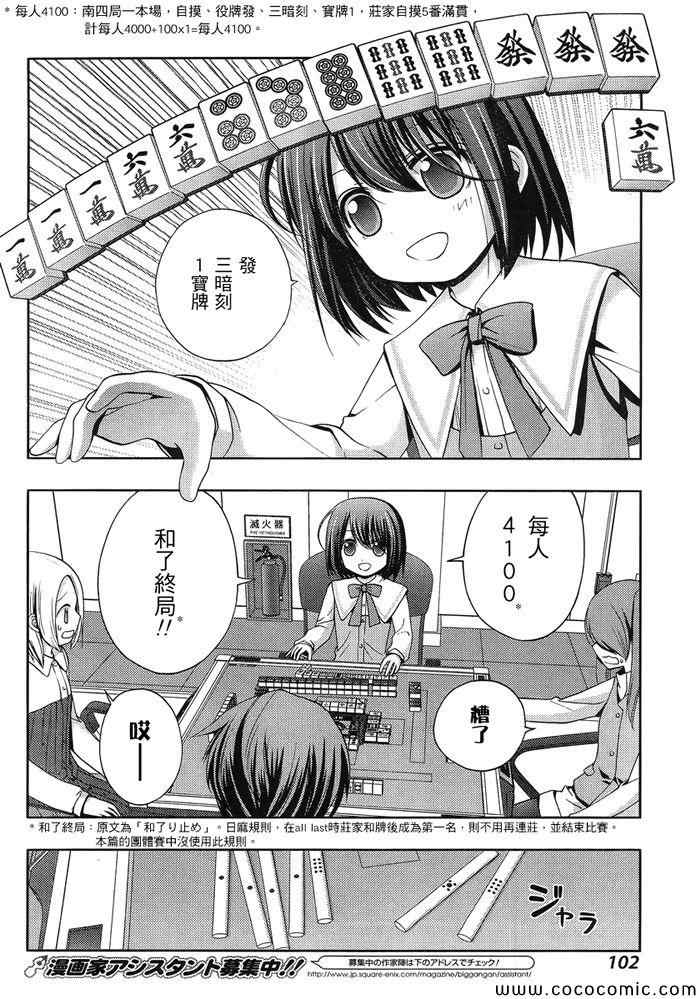 咲慕流年 第2话 第35页