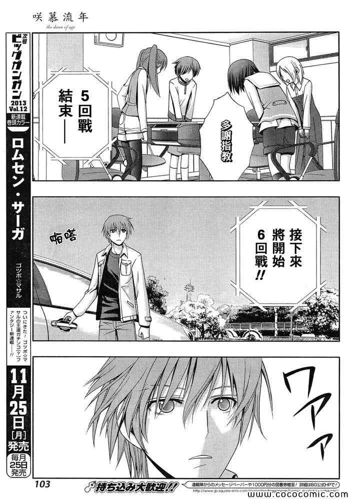 咲慕流年 第2话 第36页