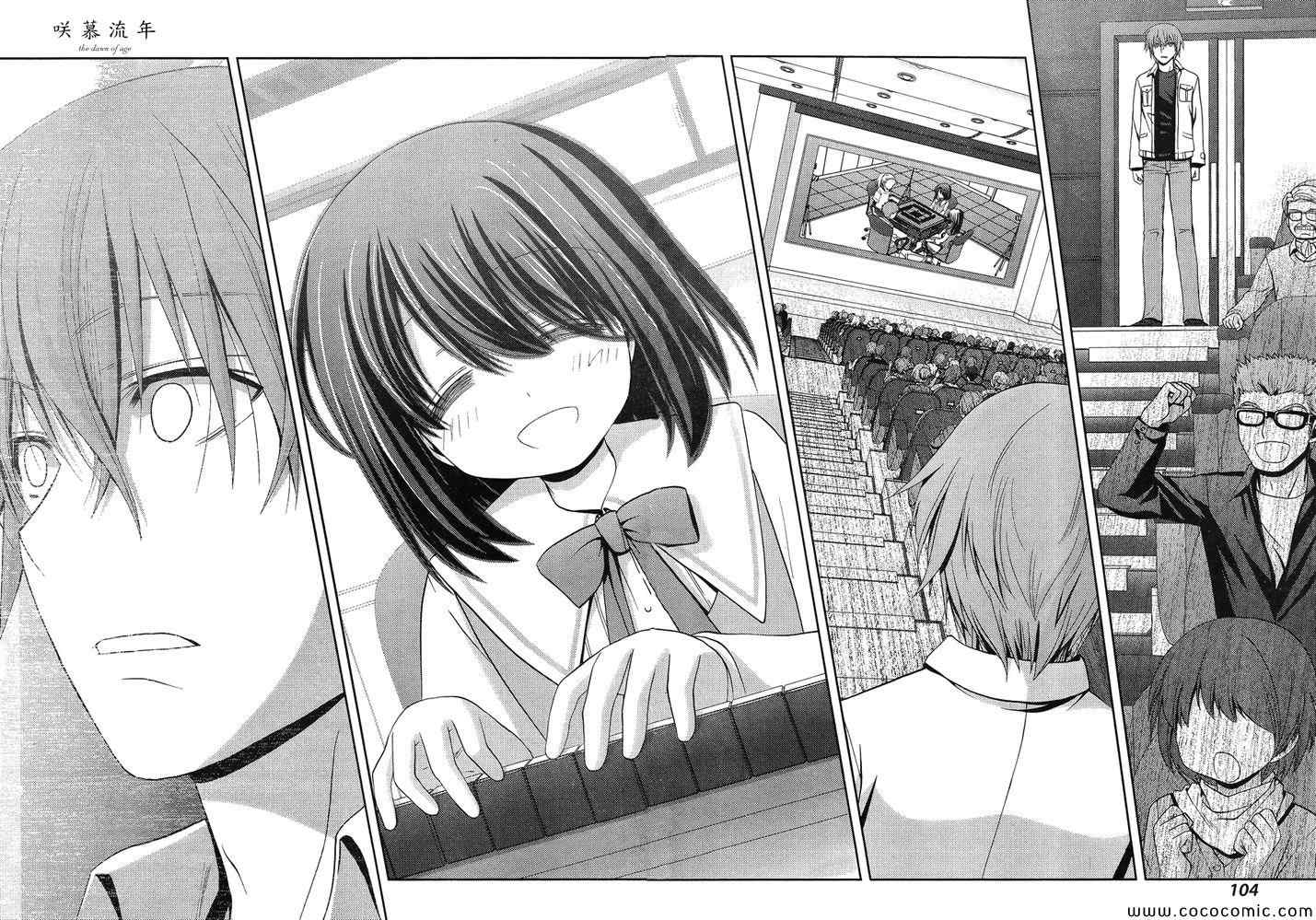 咲慕流年 第2话 第37页