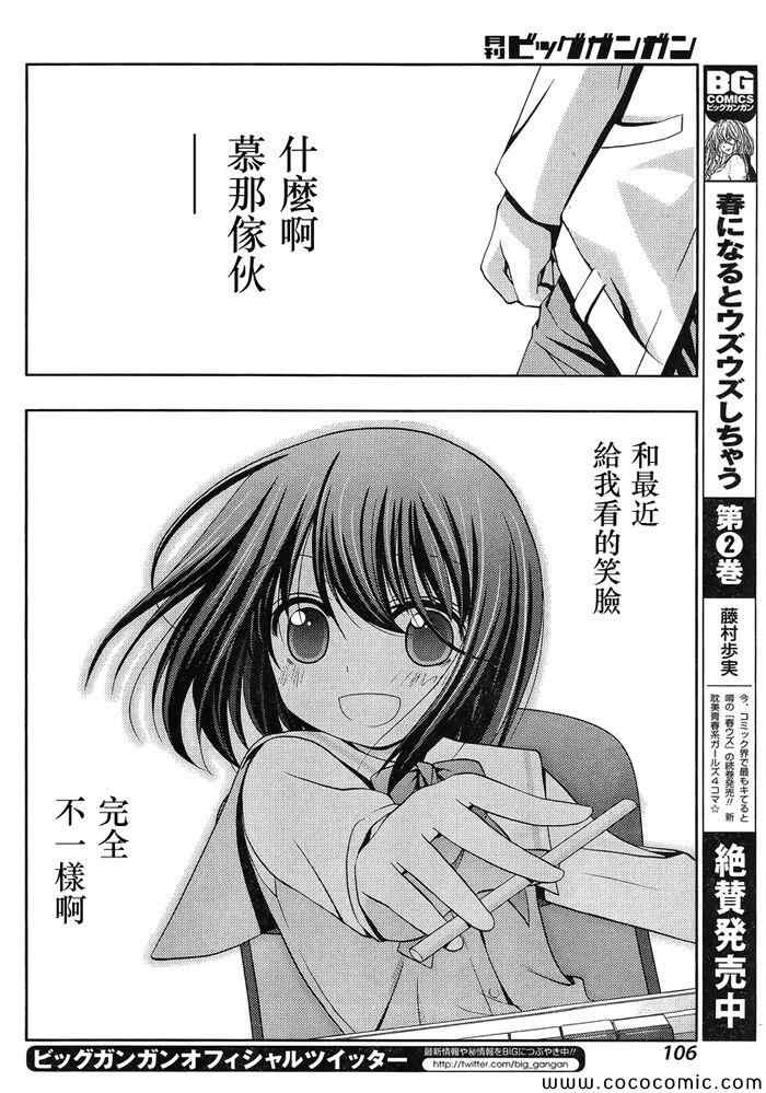 咲慕流年 第2话 第38页