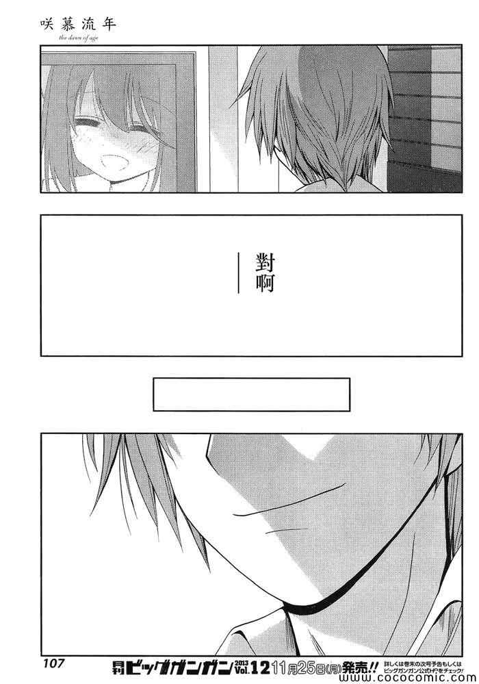 咲慕流年 第2话 第39页