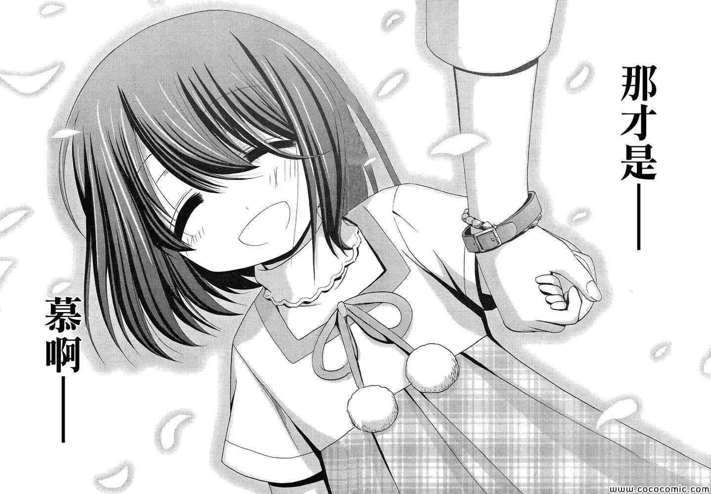 咲慕流年 第2话 第40页