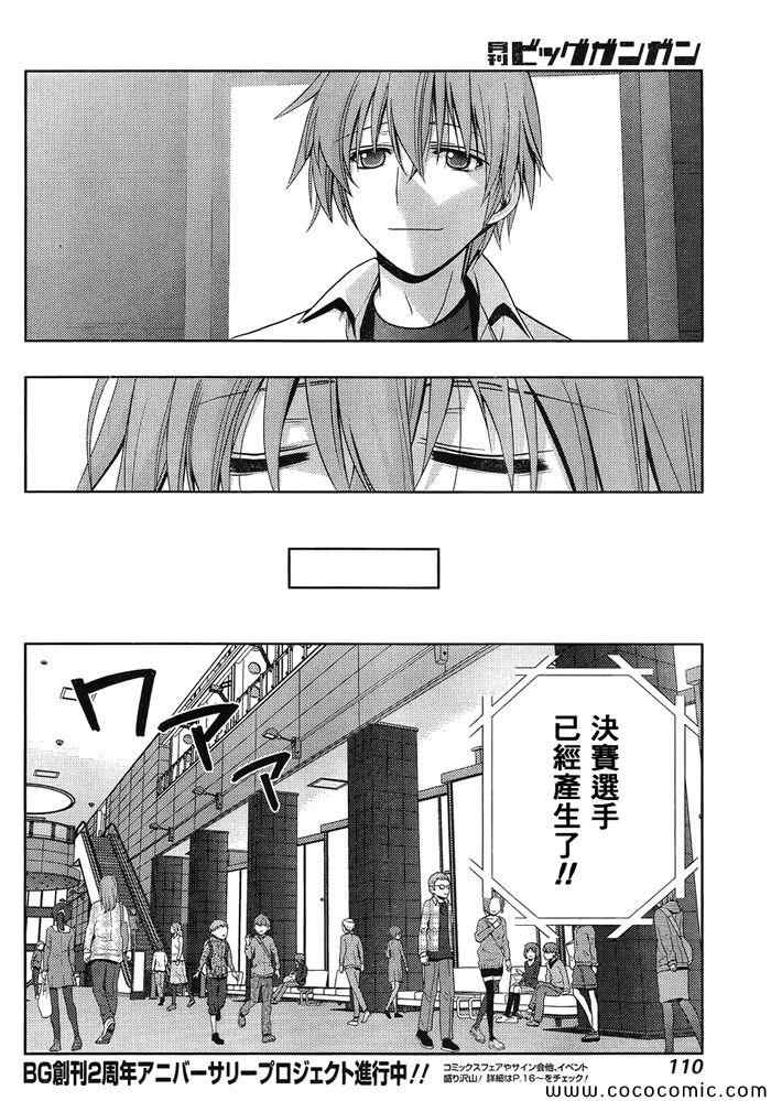 咲慕流年 第2话 第41页