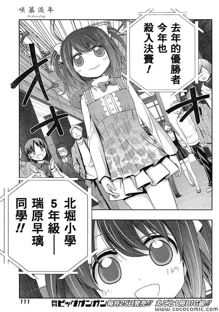 咲慕流年 第2话 第42页