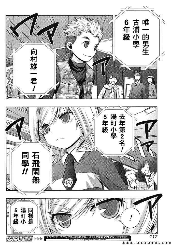 咲慕流年 第2话 第43页