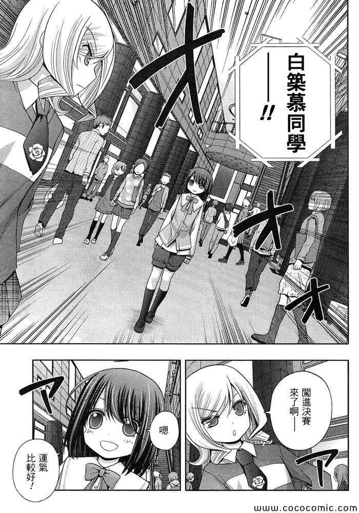 咲慕流年 第2话 第44页