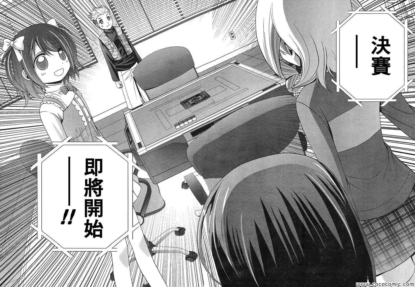 咲慕流年 第2话 第45页