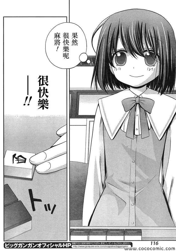 咲慕流年 第2话 第46页