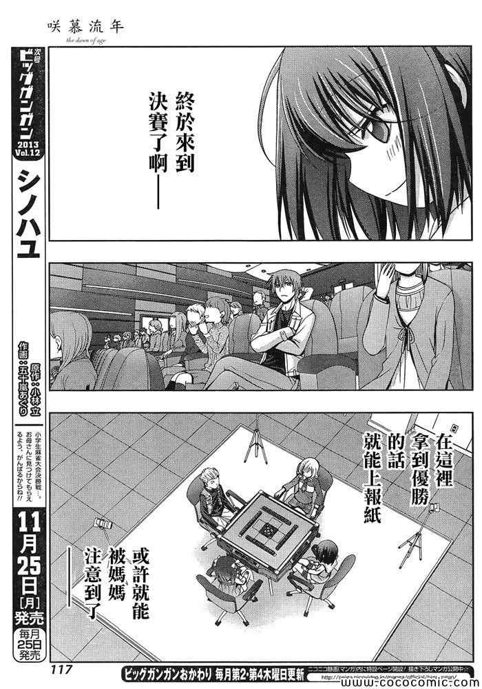 咲慕流年 第2话 第47页