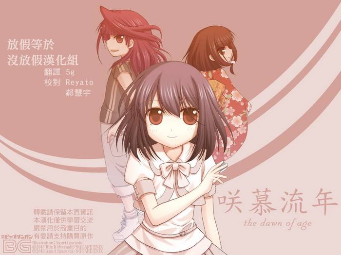 咲慕流年 第20话 第0页