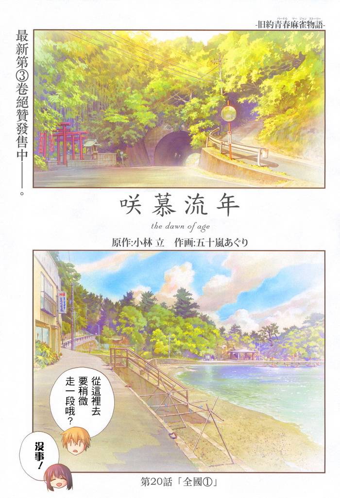 咲慕流年 第20话 第1页