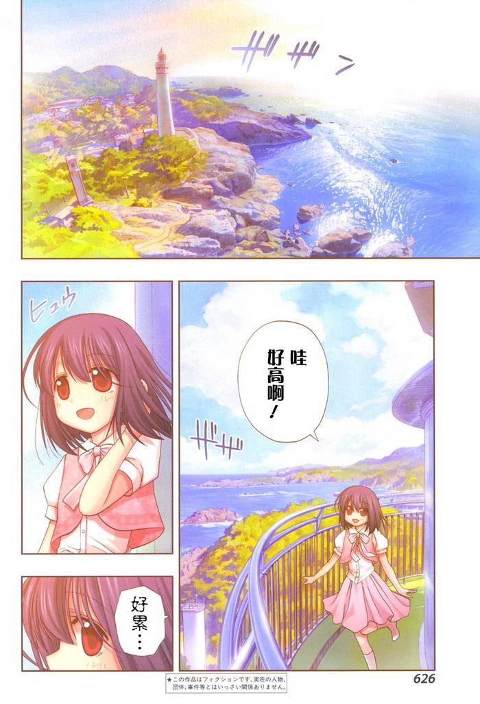 咲慕流年 第20话 第3页