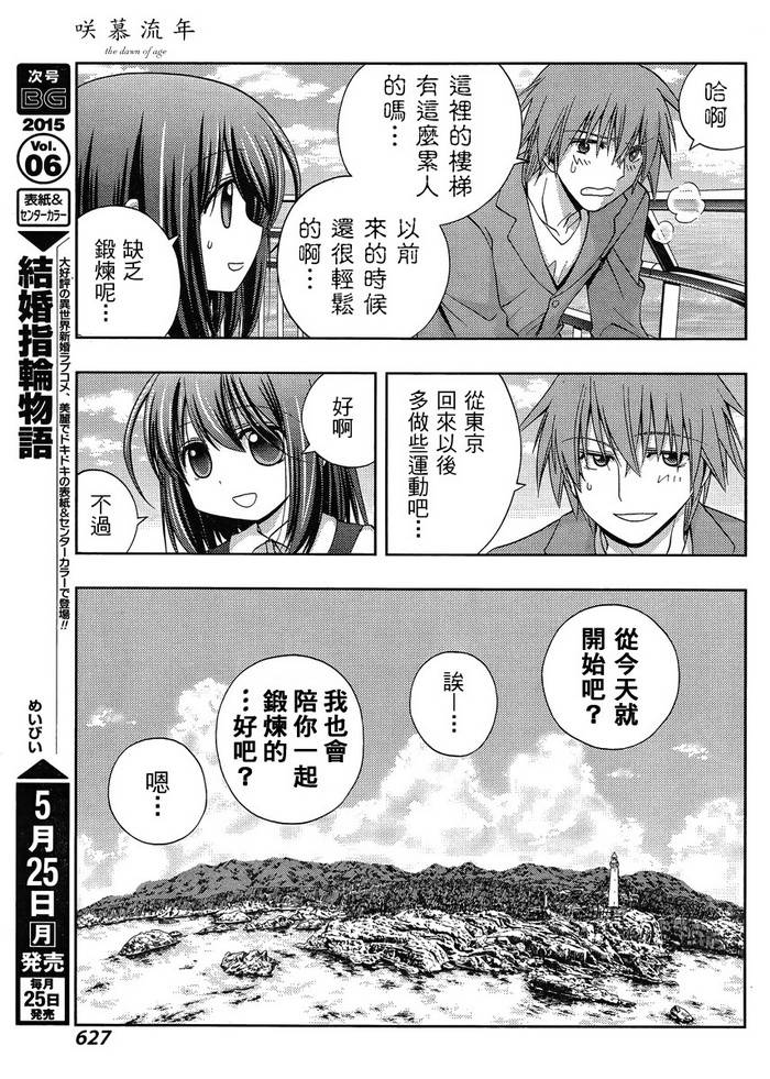 咲慕流年 第20话 第4页