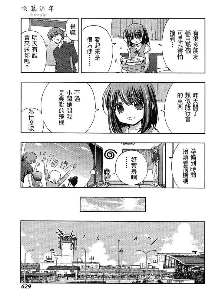 咲慕流年 第20话 第6页