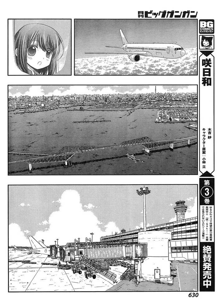 咲慕流年 第20话 第7页