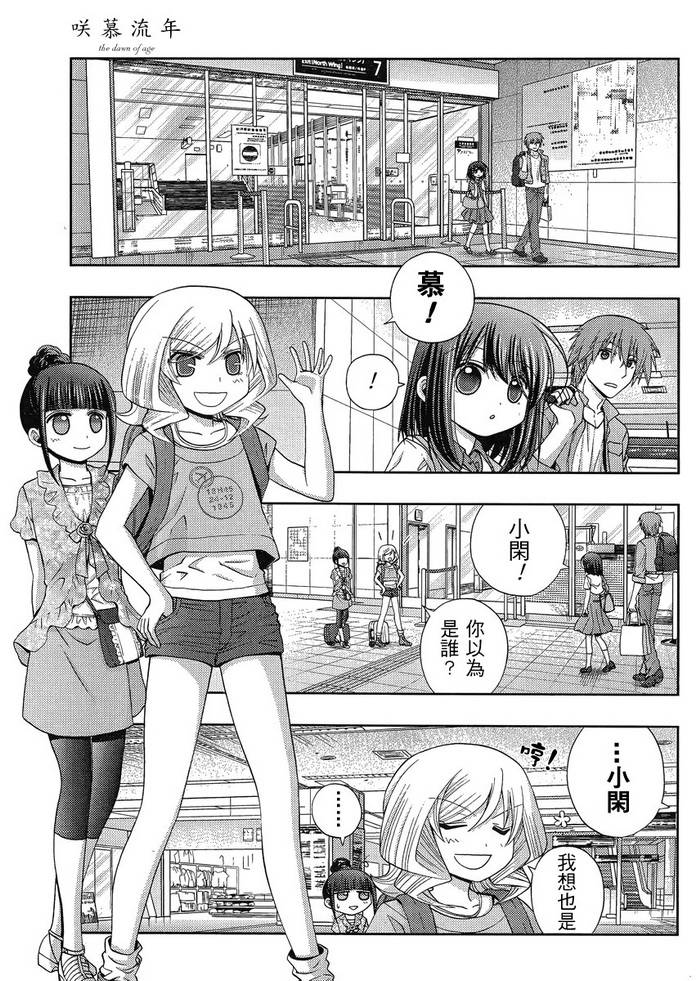 咲慕流年 第20话 第8页