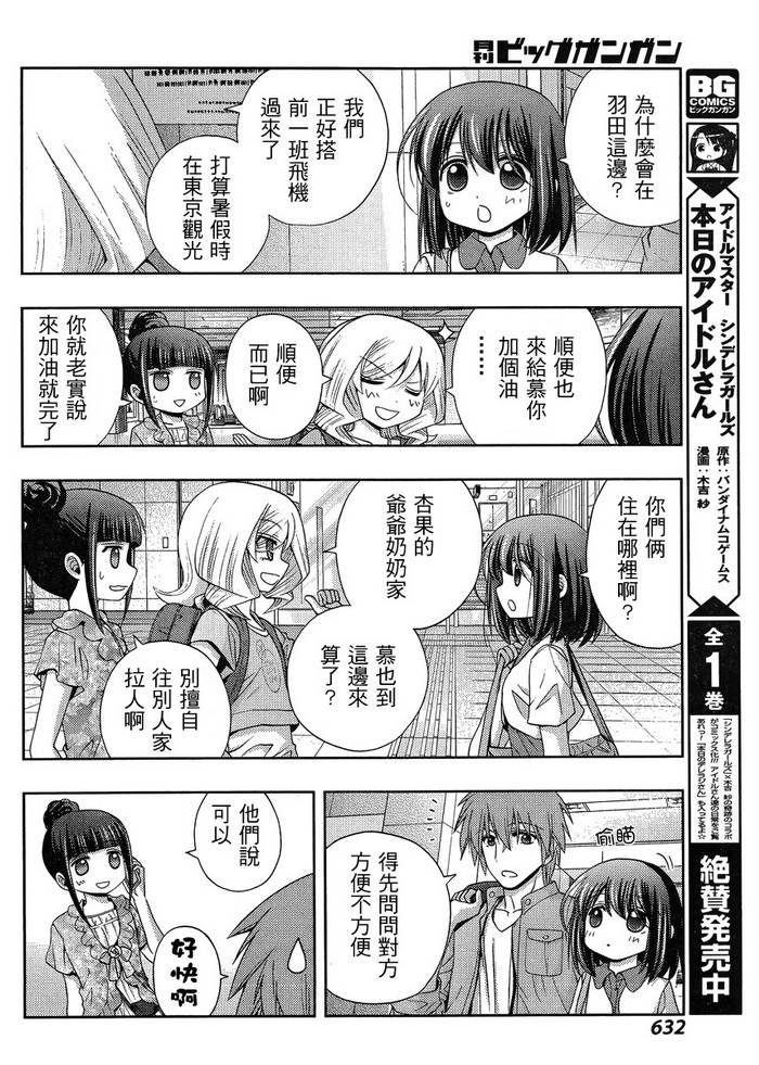 咲慕流年 第20话 第9页