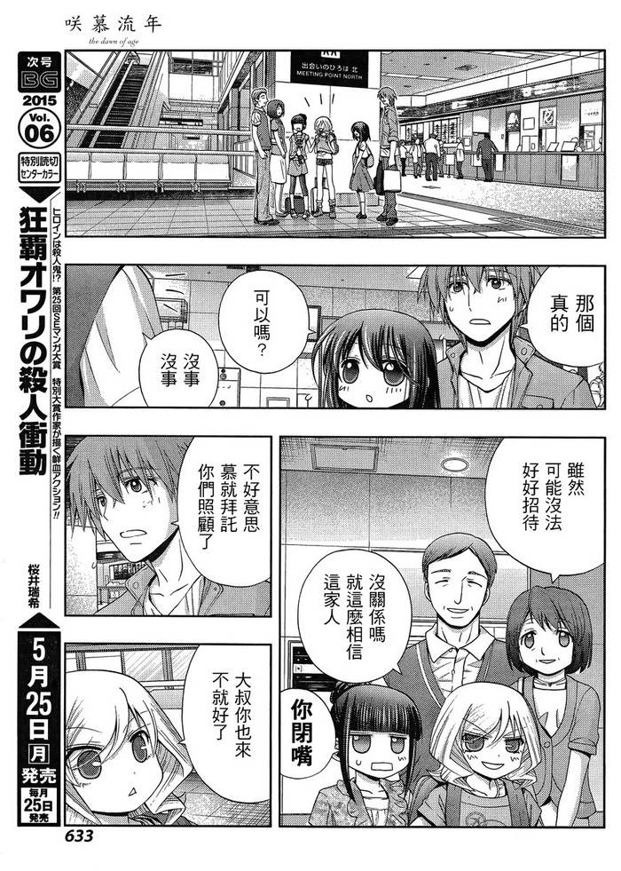 咲慕流年 第20话 第10页