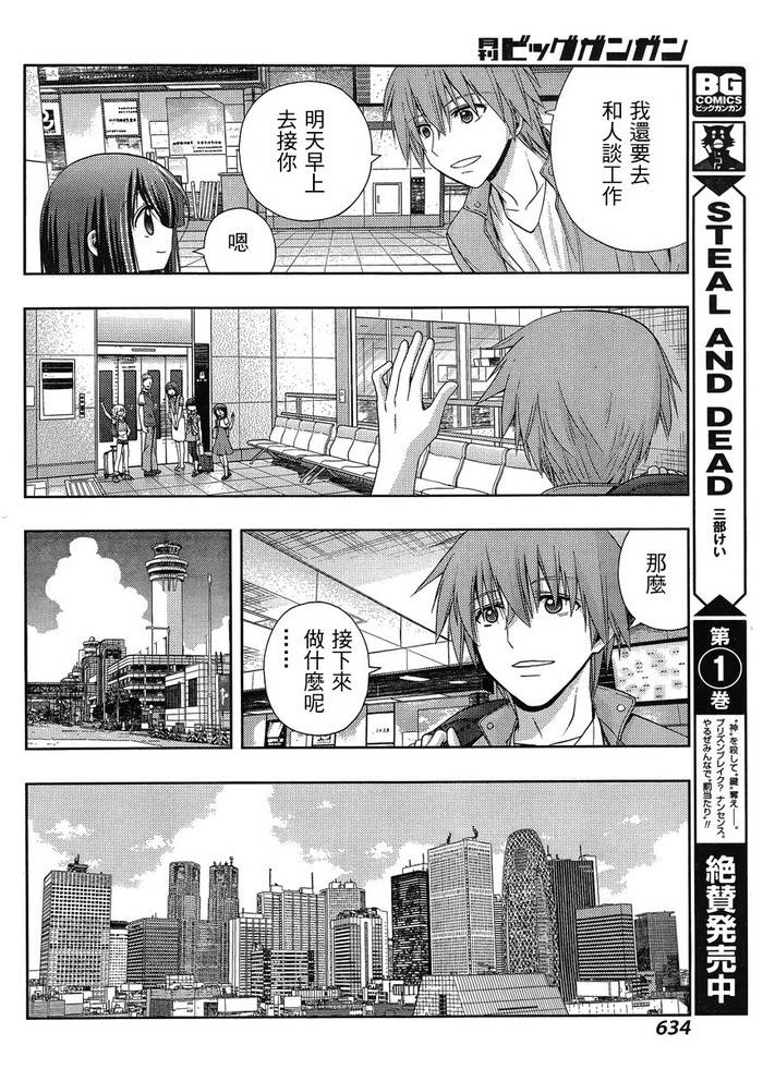 咲慕流年 第20话 第11页