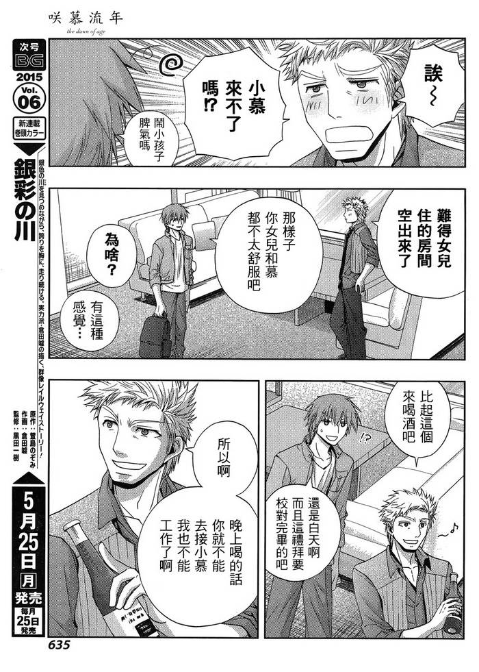 咲慕流年 第20话 第12页