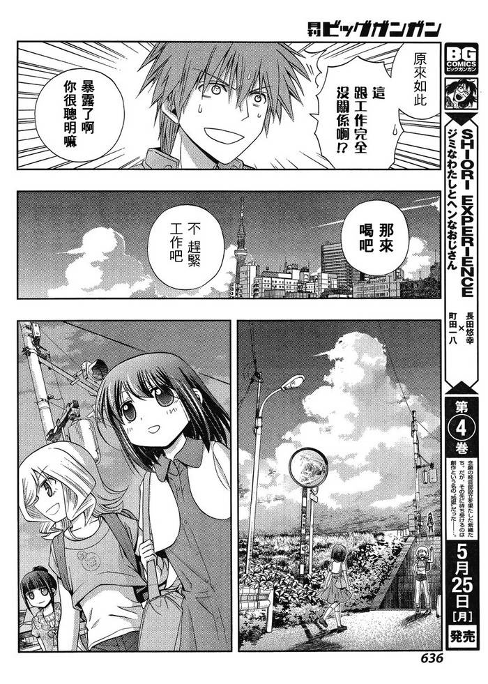 咲慕流年 第20话 第13页