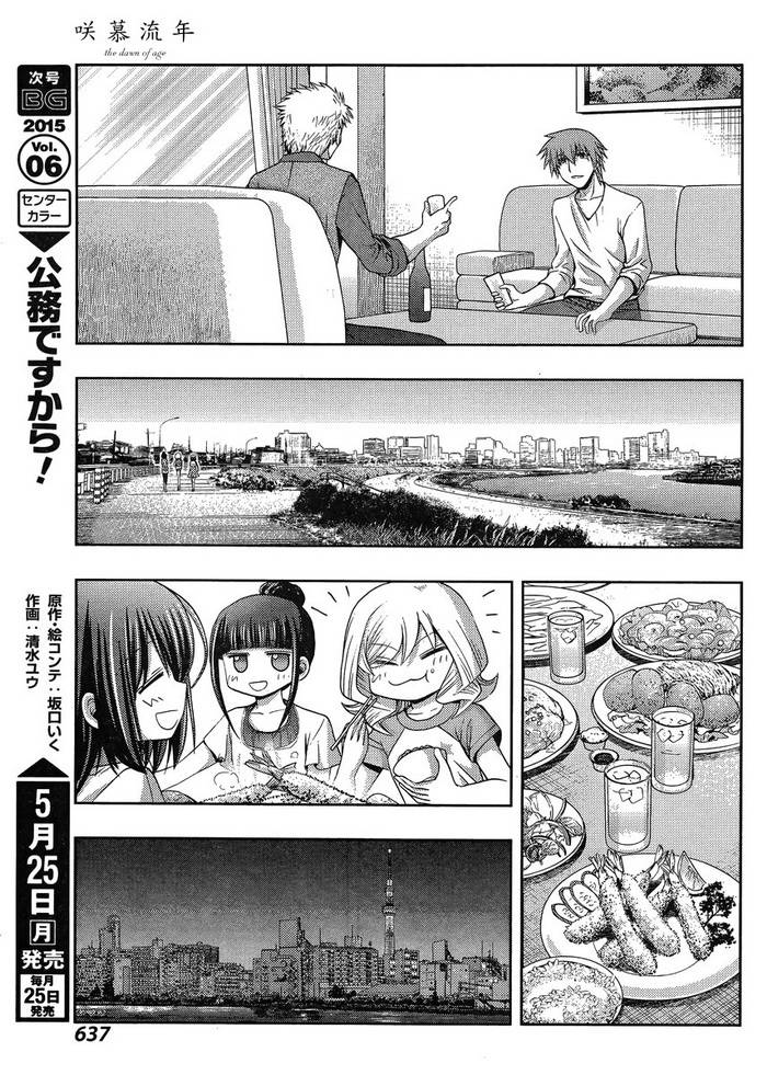 咲慕流年 第20话 第14页